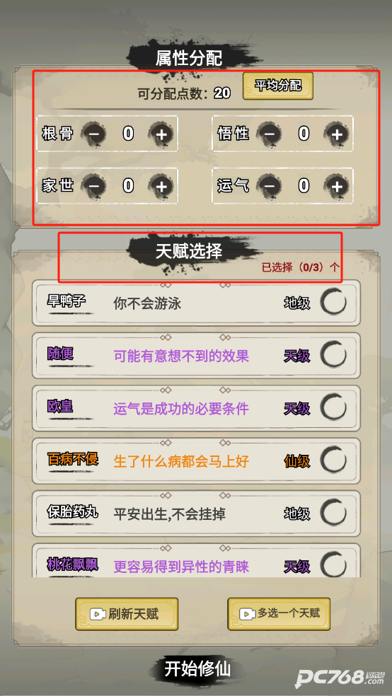 我不修仙只练剑官方版
