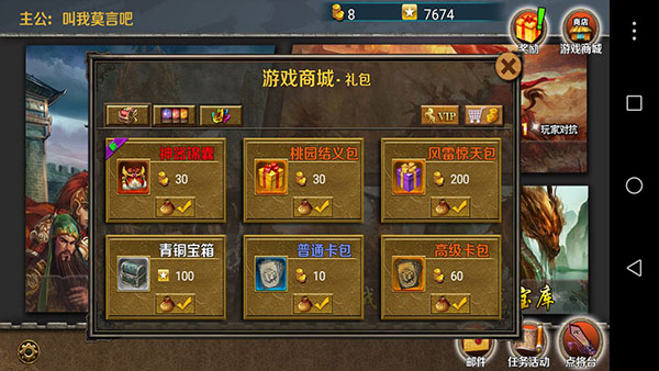 策马守天关手机安卓版