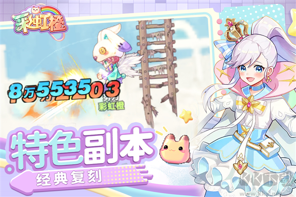 彩虹橙九游版 v1.19安卓版 