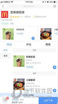 迪速帮APP