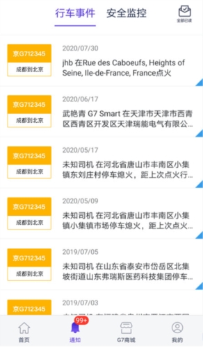 手机管车