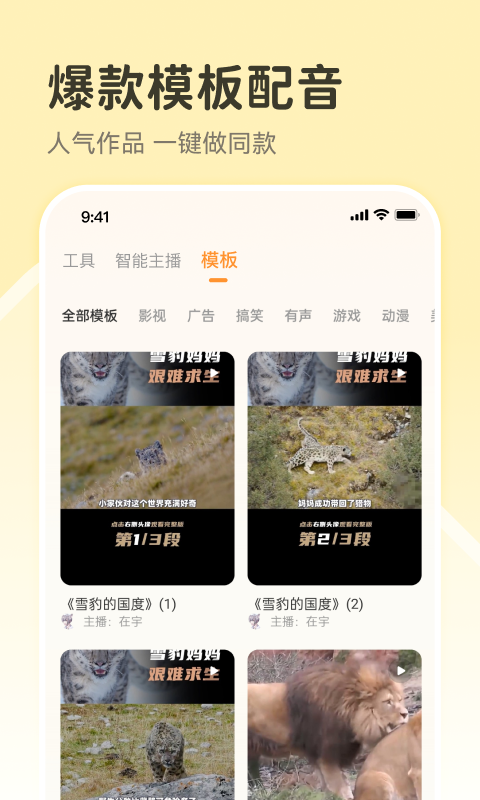 配音鸭文字转语音 v1.8.8