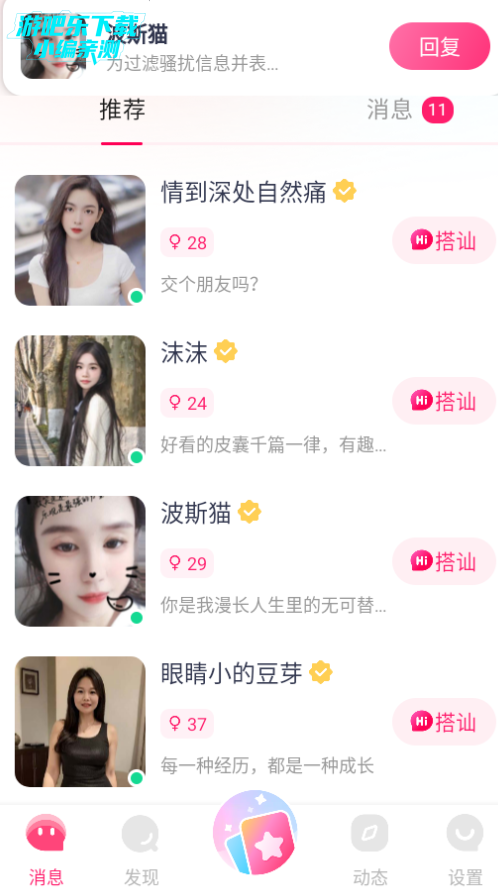 暖语陪聊app官方版