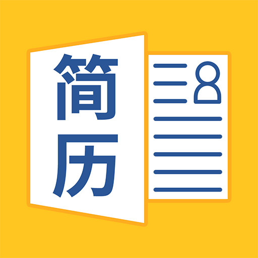 简历大师app