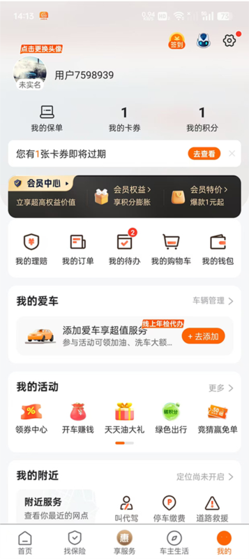 平安好车主13
