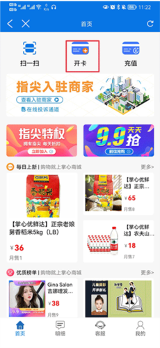 掌心长兴app指尖饭卡怎么开通2