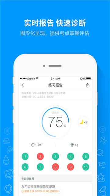 猿题库app官方版截图3