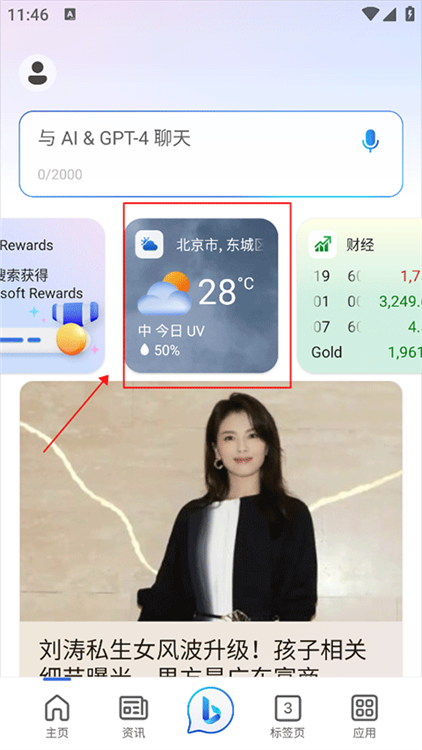 天气怎么设置位置配图1
