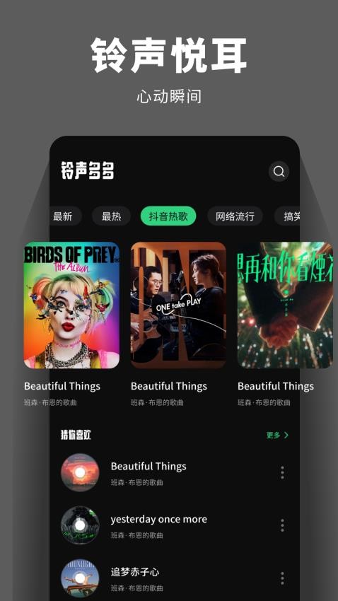 潮来电铃声app