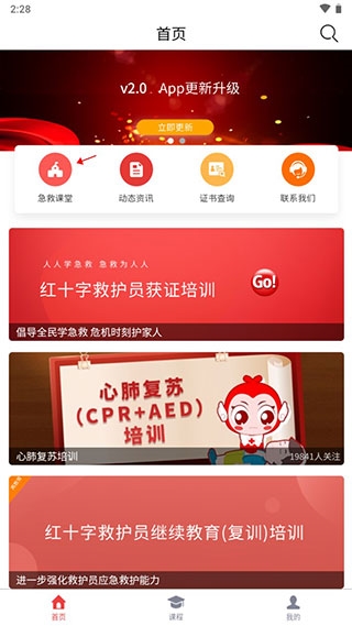 人人急救学习课程图片1