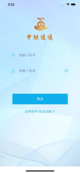 中铁通通APP1