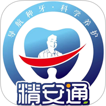 精安通口腔官方版