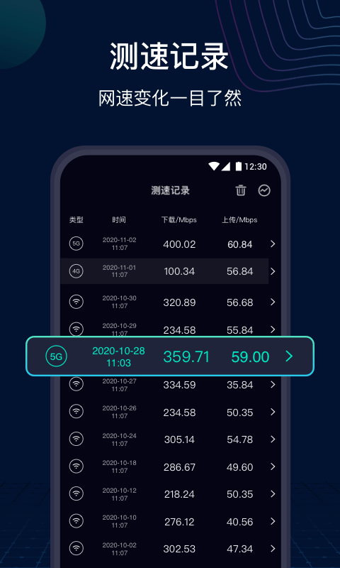 网速测速管家app 1.0
