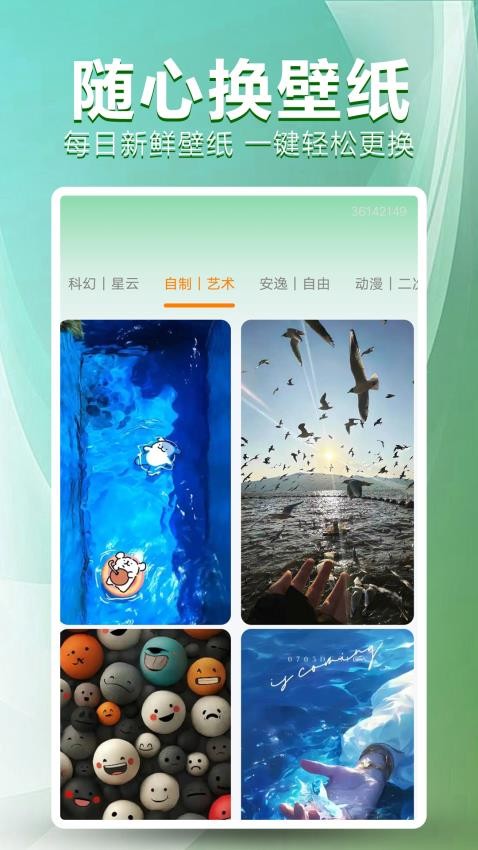 手机壁纸免费多 v1.0.0.4安卓版下载