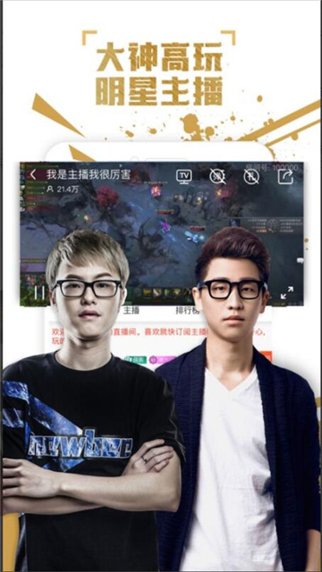 火猫直播App版截图3