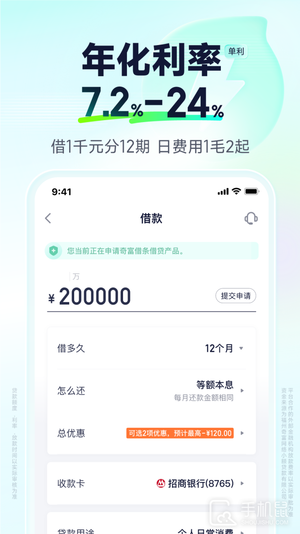 360借条 v2.1.13
