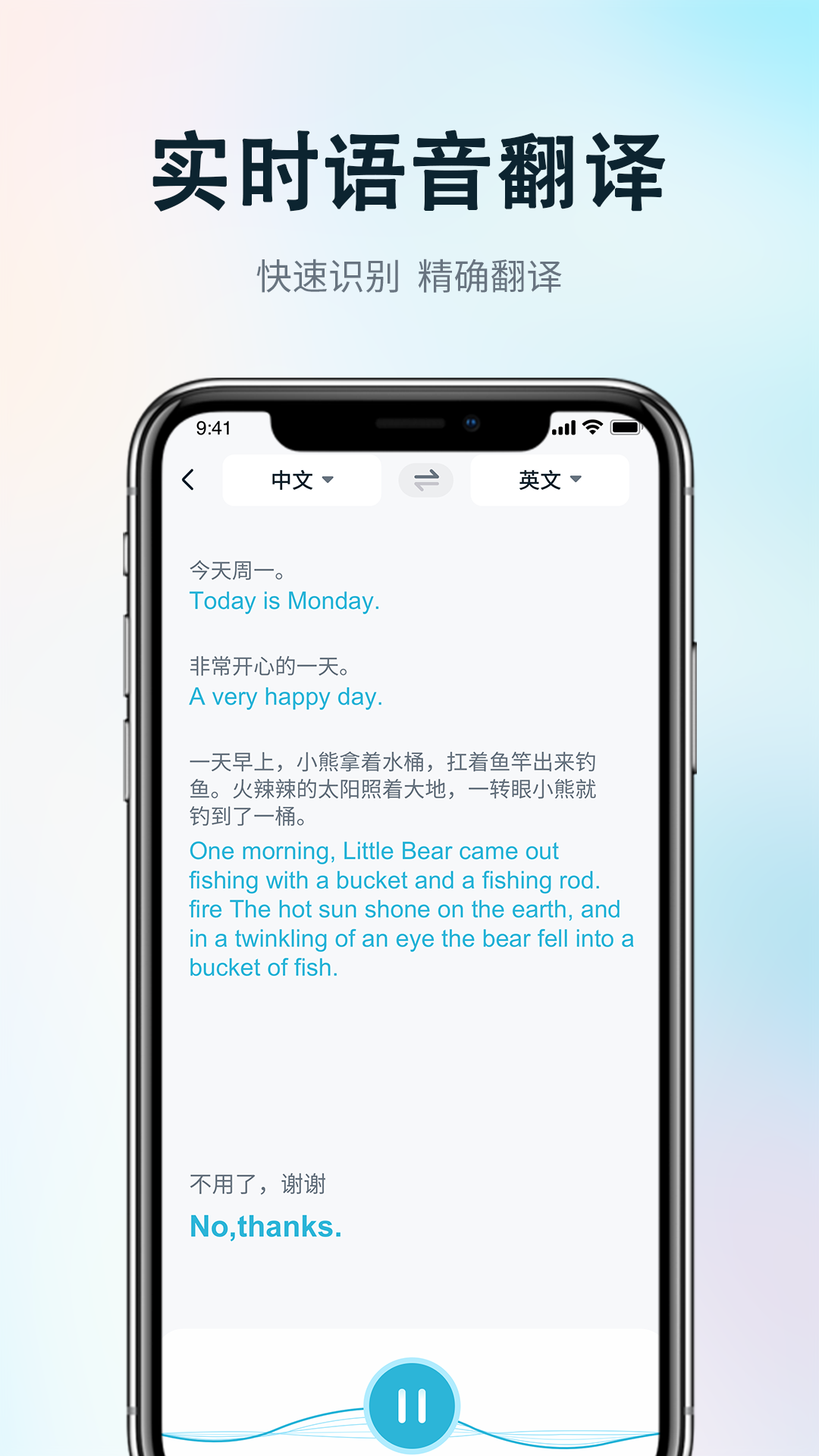 录音转写会议助手