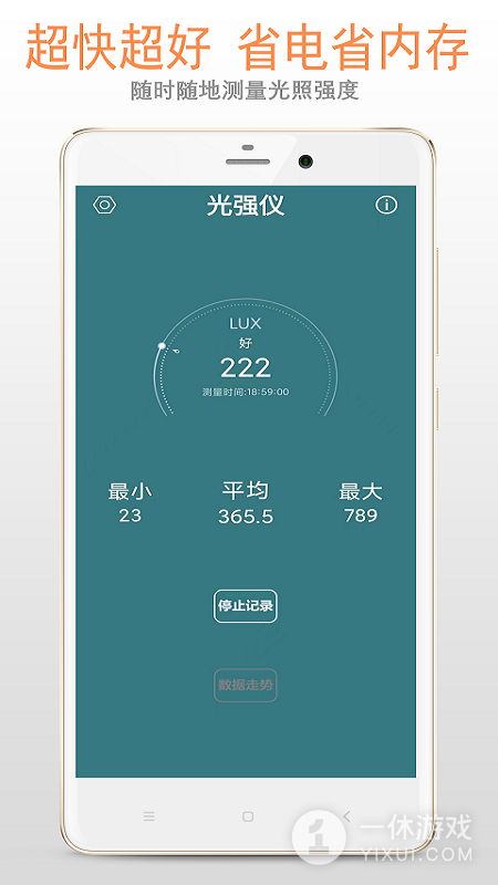 光强仪截图3