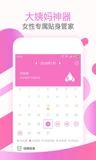 大姨妈神器图片2