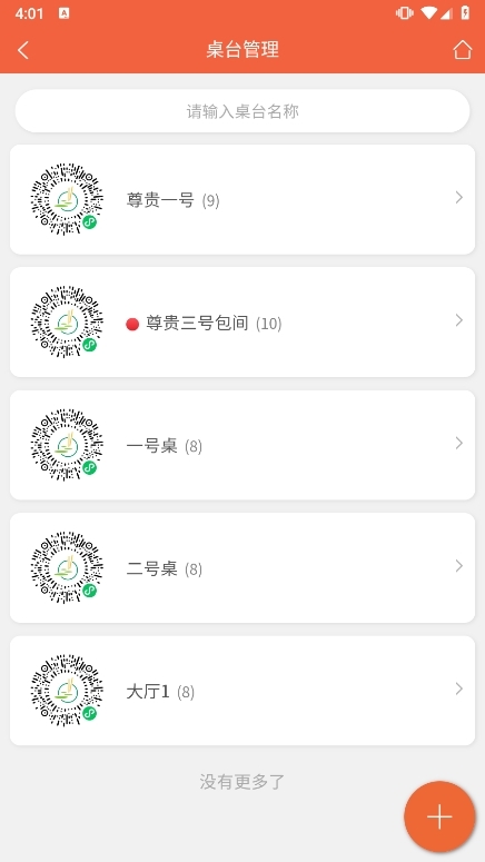 餐饮通APP截图5