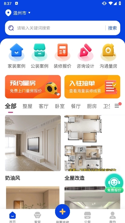 住小家app截图4