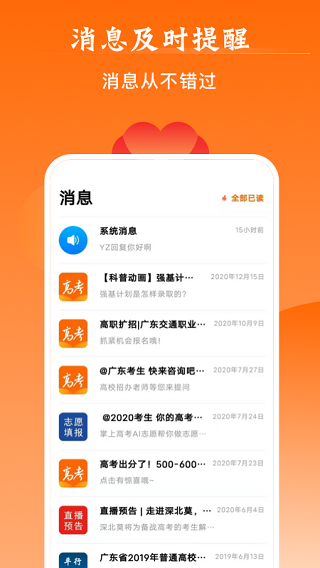 掌上高考最新版本