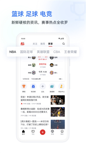 虎扑社区手机版软件特色截图