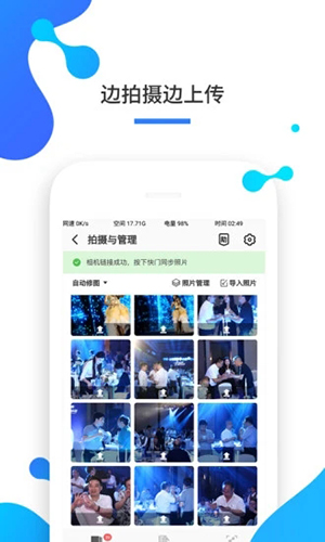 一拍即传软件 v8.2.3