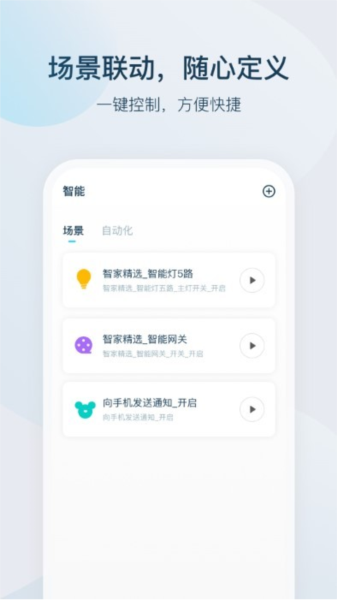 智家精灵官方版 v4.5.1
