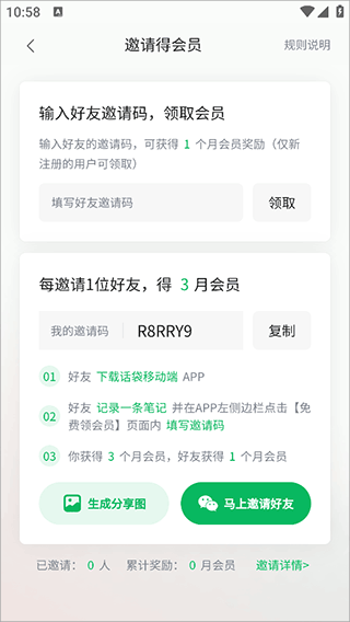 话袋app8