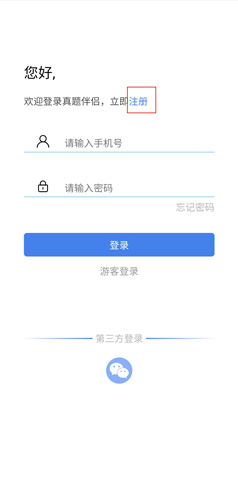 真题伴侣app2