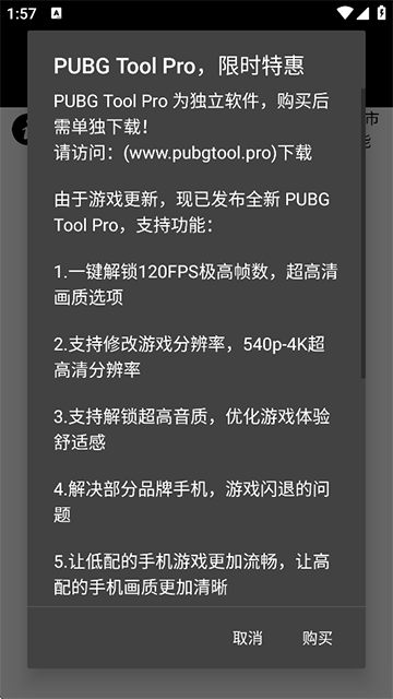 地铁逃生画质助手120帧安卓免费版 v1.0.8.5