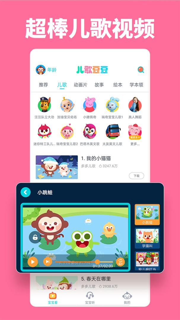 儿歌豆豆 v1.3.4.0
