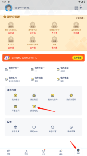 洋葱数学如何免费领取VIP