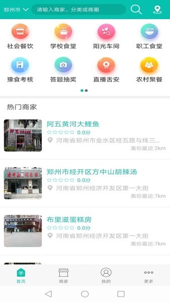 明厨亮灶河南舌尖安全网手机版 v1.4.0