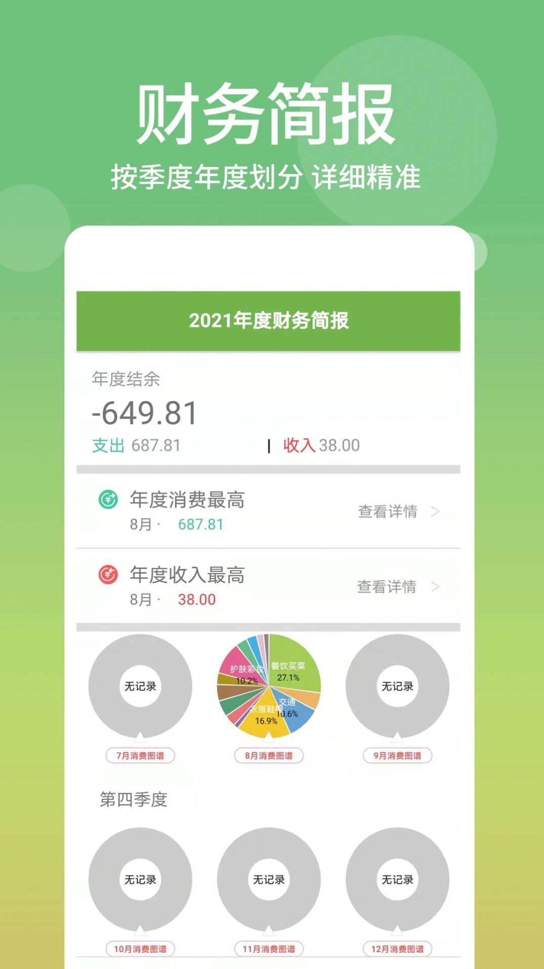麻薯记账app最新版