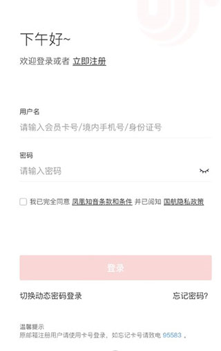 中国国航更改个人信息图片3