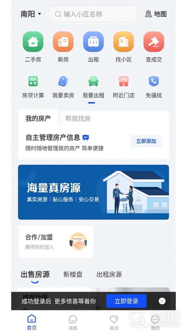 南阳房产网 v3.6.40