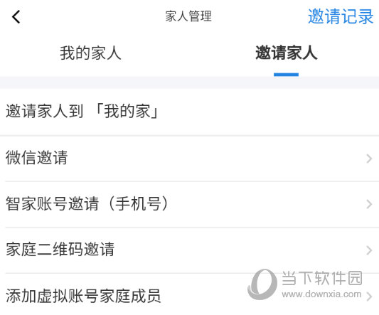 选择一种邀请方式
