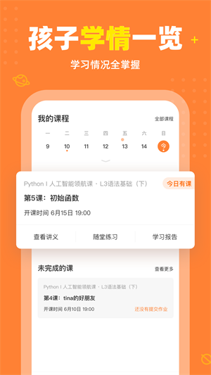 核桃少儿编程 2