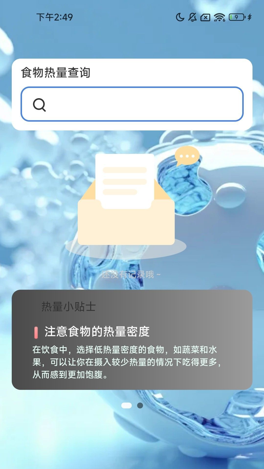 走路小神通app v2.0.6