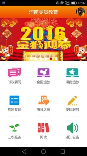 河南党员教育app v2.2