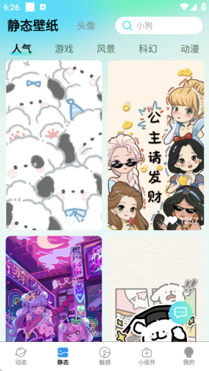免费超清壁纸app v2.4.0.0