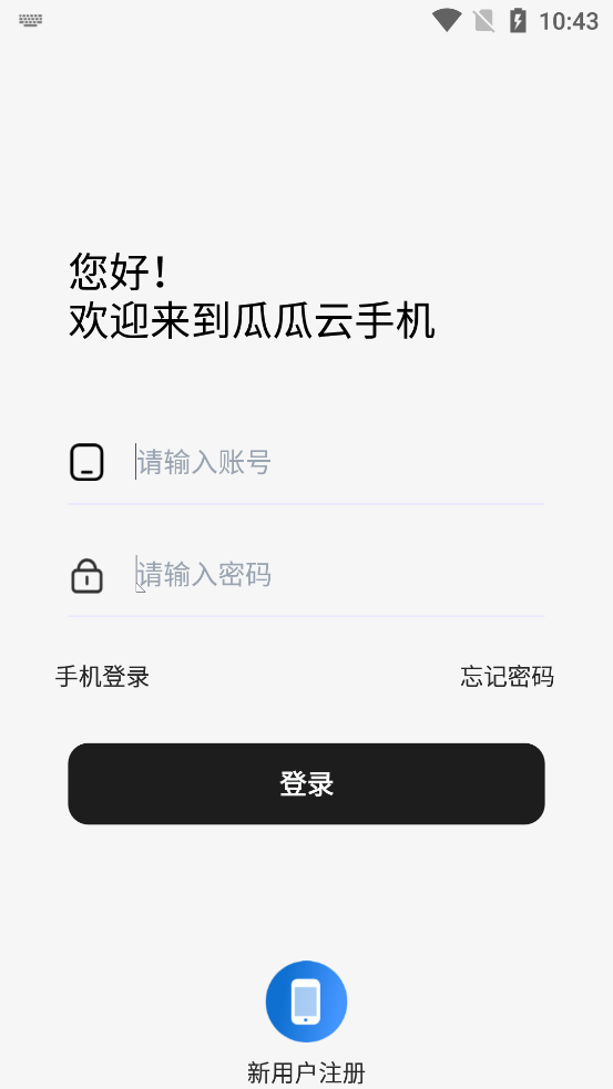 瓜瓜云手机官网版 v1.0.1