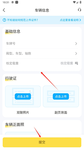 则一速达司机版怎么添加车辆信息3
