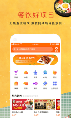餐饮加盟网 v3.0.5下载