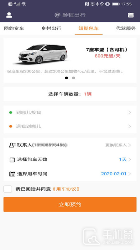 黔程出行 v5.4.4