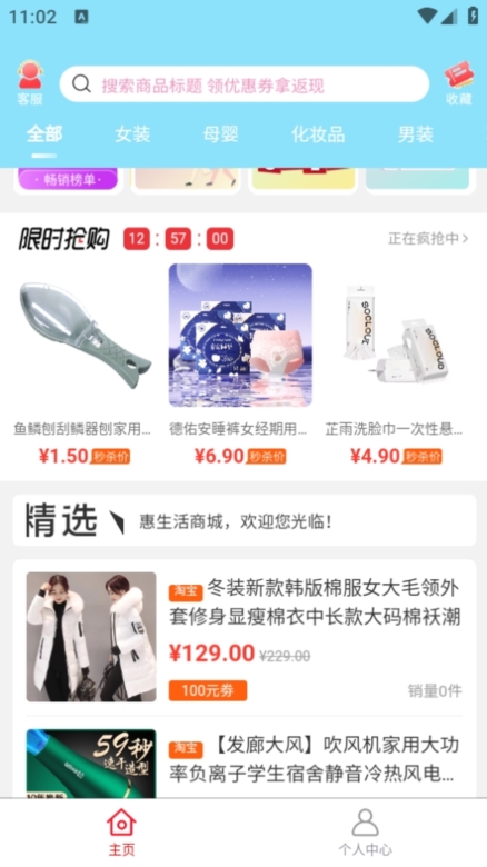 互惠生活APP截图1