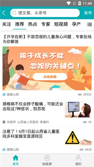 健康山西医生版