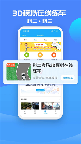 驾考精灵2025最新版 v11.0.8